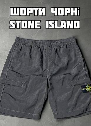 Карго шорти stone island nylon metal