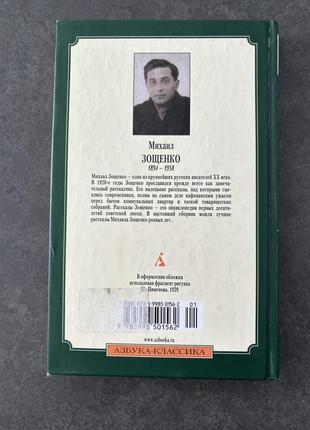 Книга михаил зощенко история болезни