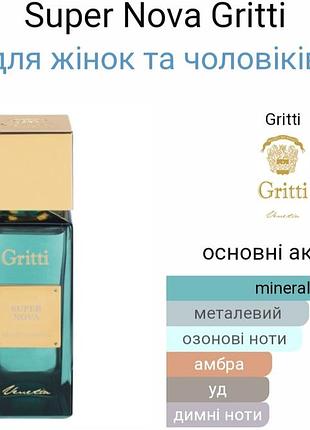Распил! оригинал! gritti super nova