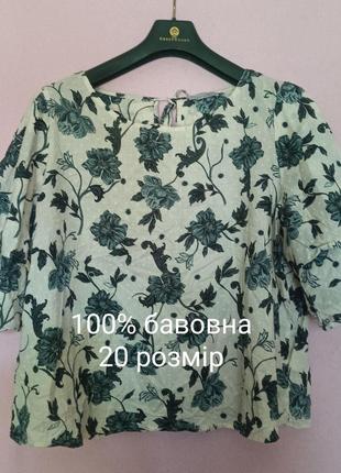 Натуральна блуза з квітковим принтом 20 розмір