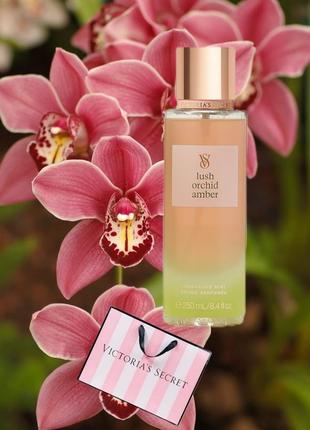 Парфюмированный спрей victoria's secret lush orchid amber виктория сикрет оригинал