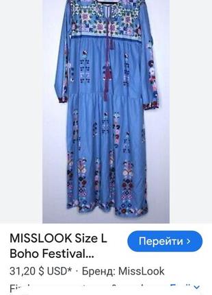 Misslook