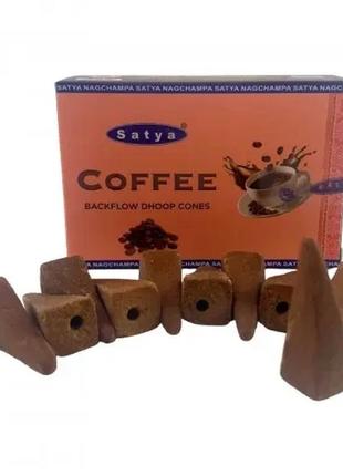 Благовония coffee backflow dhoop cone (кофе)(satya) конусы 10 шт/уп