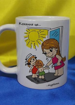 Чашка керамічна love is... 330 мл (2427-212/81-330)