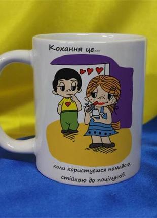 Чашка керамічна love is... 330 мл (2427-212/86-330)