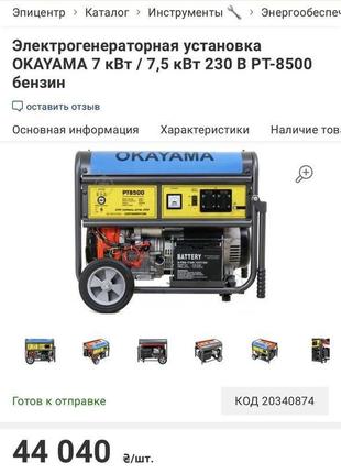 Генератор pt 8500
