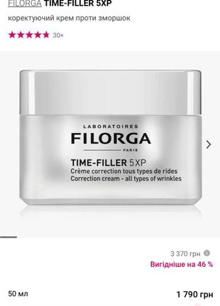 Filorga time-filler 5xp корректирующий крем против морщин