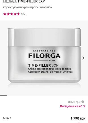 Filorga time-filler 5xp коректуючий крем проти зморшок