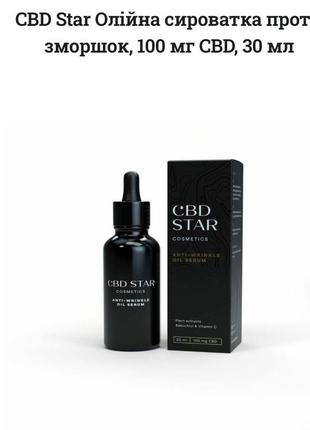 Cbd star масляная сыворотка против морщин, 100 мг cbd, 30 мл