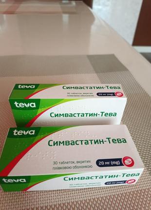Симвастатин-тева таблетки💊20 мг 30 таблеток
