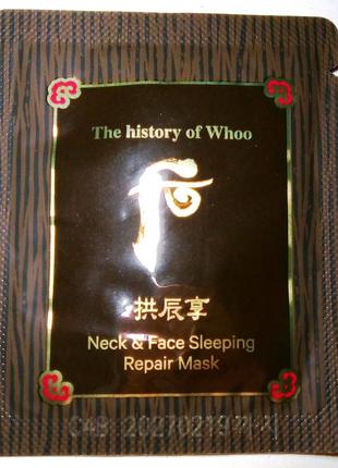 The history of whoo neck & face sleeping repair mask 2.5ml нічна омолоджувальна маска
