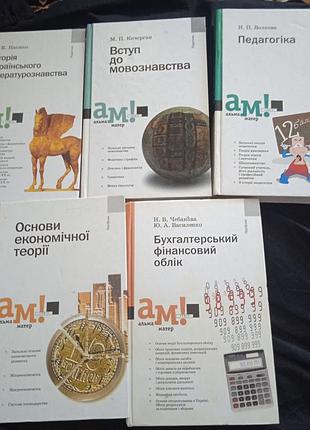 Книжки альма матер. ам!  тести.