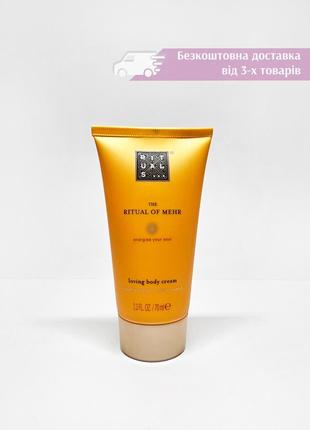 Крем для тіла з екстрактом апельсину та кедру rituals the ritual of mehr loving body cream