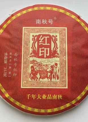 Продам китайський чай шу пуер 2010 року"червона печать"