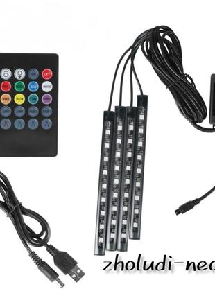 Підсвітка салону автомобіля led rgb 4х9 usb (багатоколірна) + музика