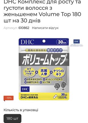 Dhc японські вітаміни для росту волосся dhc