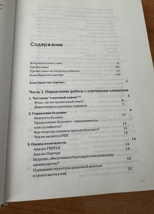 Чевертон п. робота з vip-клієнтами3 фото