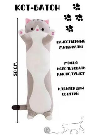 Мягкая игрушка подушка обнимашка кот батон 50 см, игрушка плюшевой кот, кот батон, цвет серый4 фото