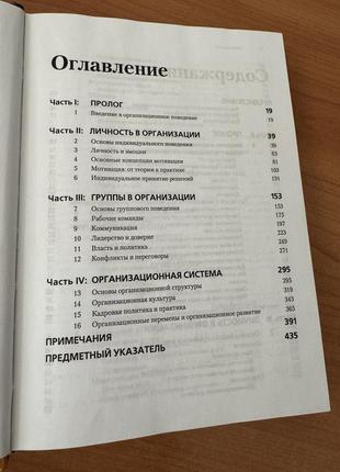 Основи організаційної поведінки3 фото