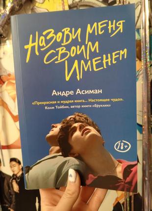 Yaoi popcorn book яой лгбт книга назови меня своим именем