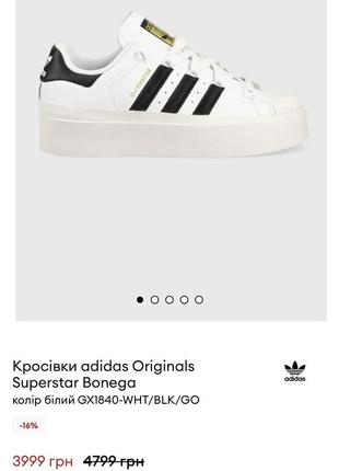 Adidas superstar bonega белые кожаные кроссовки оригинал