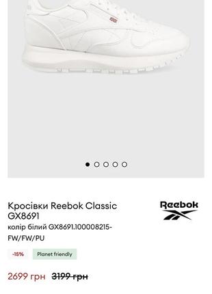 Reebok classic шкіряні білі кросівки оригінал