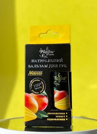Натуральний бальзам для губ "манго" mayur