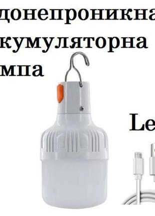 Аккумуляторная led лампа водонепроницаемая | аккумуляторная аварийная