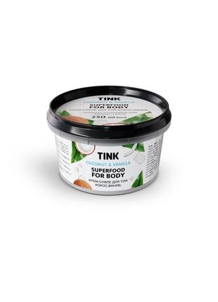 Крем-суфле для тіла кокос-ваніль tink 250 мл