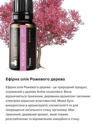 Эфирное масло розового дерева