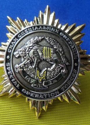 Відзнака сили спеціальних оперецій ссо  збройних сил україни  №733