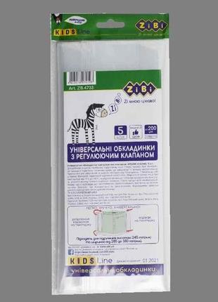 Обкладинки універс. з клап. 245х285-375мм, 5шт/уп, 200мкм, kids line zb.4733 тм zibi