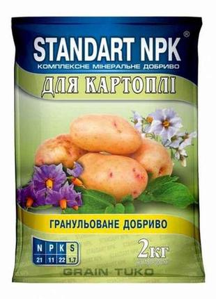 Комплексне мінеральне добриво для картоплі, моркви, буряку, 2кг тм standart npk