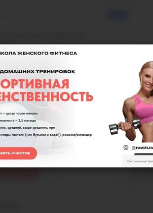 Анастасия новикова] спортивная женственность. курс домашних тренировок (2024)