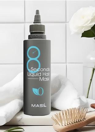Экспресс-маска masil 8 seconds liquid hair mask для объема волос, 100 мл