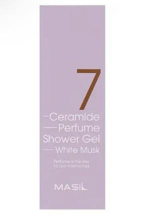 Гель для душа с керамидами с ароматом мускуса и жасмина masil 7 ceramide perfume shower gel white musk, 300мл