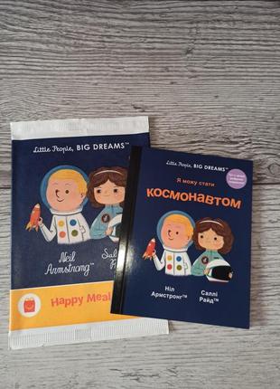 Дитяча книга для читання космонавт