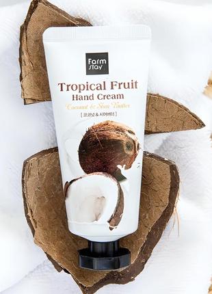 Крем для рук farm stay tropical fruit hand cream coconut з кокосом