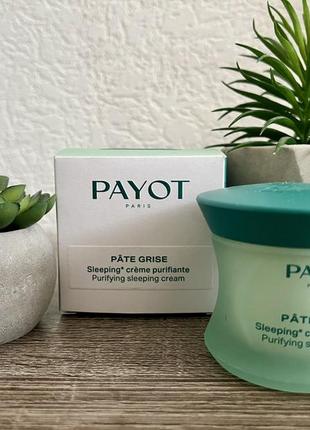 Оригінал payot pâte grise sleeping crème purifiante нічний очищуючий крем для комбінованої та жирної шкіри