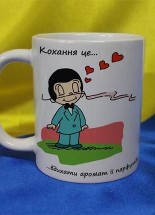 Чашка керамічна love is... 600 мл (2427-212/7-600)