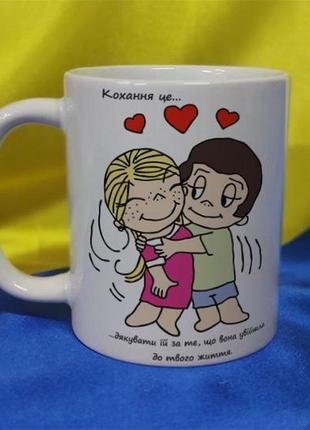 Чашка керамічна love is... 600 мл (2427-212/25-600)