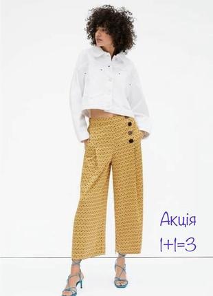 Акція 🎁 стильні штани кюлоти zara брюки широкі вкороченні asos h&m