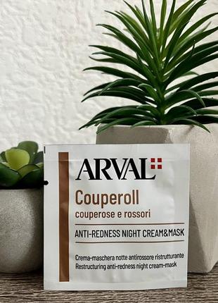 Arval couperoll нічний крем-маска для чутливої шкіри та шкіри схильної до почервонінь