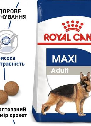 Royal canin maxi adult 15кг