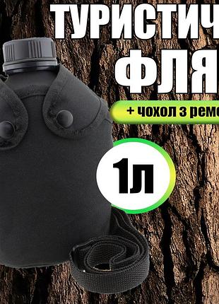 Фляга армейская в чехле военная тактическая для воды (черный) 1л туристическая фляга