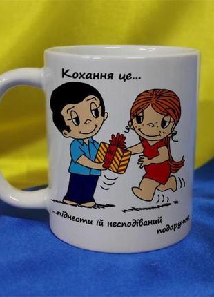 Чашка керамічна love is... 600 мл (2427-212/4-600)