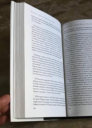 "иудейские мифы" роберт грейвс, рафаель патай, нова книга3 фото