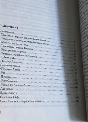 "иудейские мифы" роберт грейвс, рафаель патай, нова книга5 фото