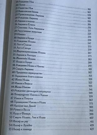 "иудейские мифы" роберт грейвс, рафаель патай, нова книга6 фото