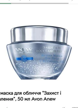 Ночная маска с гиалуроновой кислотой avon